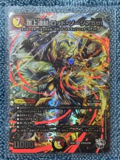 超銀トレジャー】頂上連結 ロッド・ゾージア5th - メルカリ