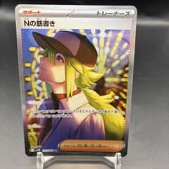 Nの筋書き SAR SV11B 173/086 ポケモンカード ブラックボルト - メルカリ