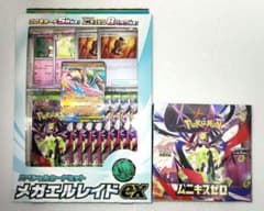 新品未開封】ポケカ ムニキスゼロ 1BOX シュリンク付き+メガエルレイド