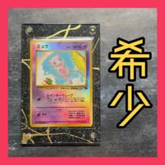 希少】ミュウ 映画公開記念パック サザンアイランド ポケモン 旧裏