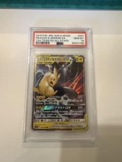 ピカチュウ & ゼクロム GX PSA 10 - メルカリ