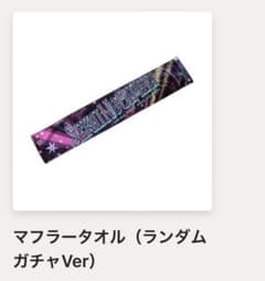 メルカリ便】SEKAI NO OWARI セカオワ 深海 ガチャ タオル - メルカリ