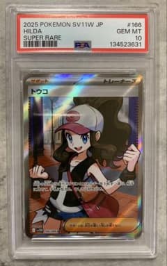 PSA10」トウコ SR - メルカリ