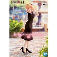 推しの子 【推しの子】 ルビー 私服デート フィギュア ※複数在庫有