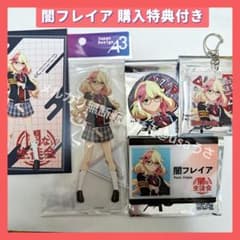 闇フレイア 池袋デルタ学園 闇な生徒会 等身グッズセット マクロスΔ