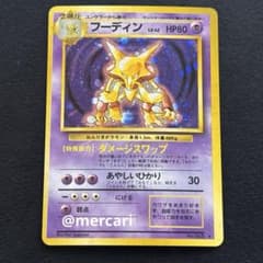 ポケカ 旧裏 フーディン ポケモンゲーム 美品 - メルカリ