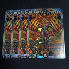 デュエマ デッキパーツ ボルシャックの書 竜皇神ボルシャックバク
