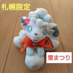 雪まつりのアローラロコン ぬいぐるみ ポケモンセンター 札幌 限定