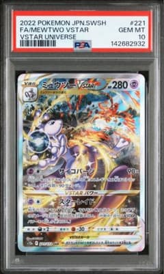 ミュウツーVstar SAR PSA10 GEM MINT - メルカリ