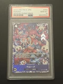 ペローナ：フラッグシップバトル2024 1月ベスト8記念品 SR PSA10