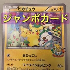 白い様専用 ジャンボカード ピカチュウ ポケモンセンターナゴヤ お