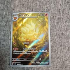 キュウコン AR SV3 黒炎の支配者 110/108 - メルカリ