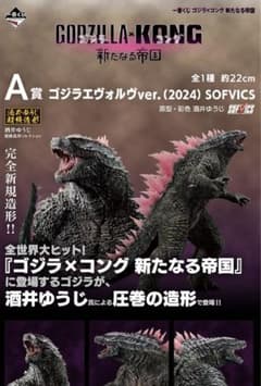 A賞 ゴジラエヴォルヴver. (2024) 一番くじ 新品未開封 - メルカリ