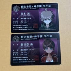 ダンガンロンパ】苗木誠 朝日奈葵 学生証風カード - メルカリ