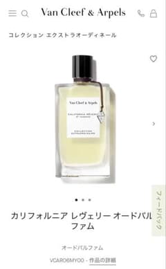 Van Cleef & Arpels - California reverie - メルカリ