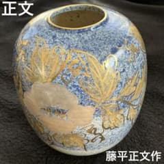 正文 藤平正文作 京焼清水焼 アンティーク陶器 花瓶 壺 骨董品 - メルカリ