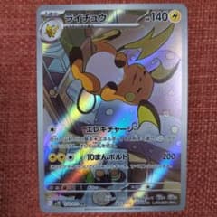ライチュウ AR SV2D クレイバースト 074/071 - メルカリ