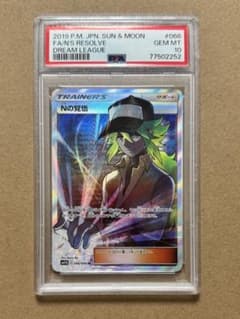 PSA 10 Nの覚悟 SR 066/049 SM11b ポケモン 2019年 - メルカリ