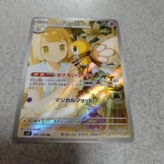 リーリエのアブリボン AR SV9 バトルパートナーズ 105/100 - メルカリ