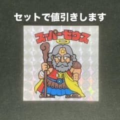 旧ビックリマン 1弾 ヘッド スーパーゼウス アイス版 印刷ズレ エラー