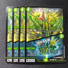 デュエルマスターズ 地龍仙ロマネアース 仙なる大地 4枚 - メルカリ