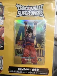 限定 ドラゴンボール スーパーダイバーズSDVP-024 孫悟空