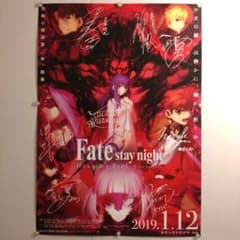 劇場版 fate HF サイン入り キービジュアル ポスター B2 - メルカリ