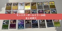 モンスターボールミラー 24枚まとめ売り ポケモンカード - メルカリ