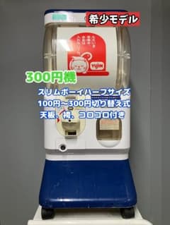 美品SHP-084A【ユージンスリムボーイ】ハーフサイズ 中古ガチャガチャ