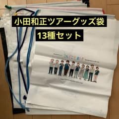 小田和正ツアーグッズ袋 13種セット - メルカリ