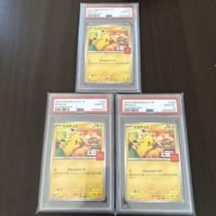 ポケモンカード ピカチュウ020/M-P psa10 3連番 - メルカリ