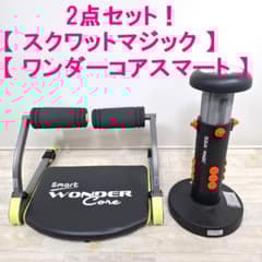 2点セット【 スクワットマジック 】【 ワンダーコアスマート