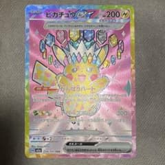 ピカチュウex sar 【センタリング⭕️極美品‼️】メガドリームex 即日
