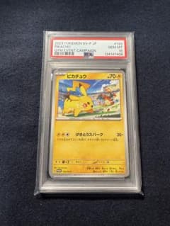 ピカチュウ げきとうスパーク psa10 プロモ ポケモンカード - メルカリ