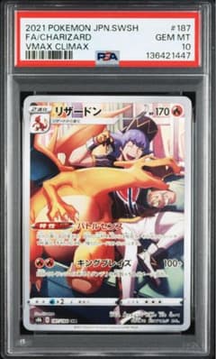 PSA10】リザードン CHR S8b VMAXクライマックス - メルカリ