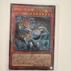 調和ノ天救竜 フィドラウリスハルモニア レリーフ - メルカリ