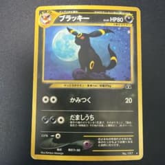 ブラッキー 旧裏 拡張パック第2弾 遺跡をこえて - メルカリ