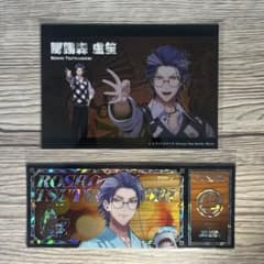 ヒプノシスマイク ヒプマイ 躑躅森 盧笙 オンラインくじ ブロマイド