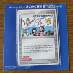 ポケモンカード ポケカ ポケモン大好きクラブ はじめて教室 修了記念