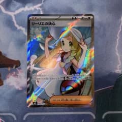 ポケカ】【メガブレイブ】リーリエの決心SARはなぜ高い？価格比較