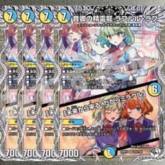 音卿の精霊龍ラフルル・ラブ 4枚 キャラプレミアムトレジャー 25RP2 05