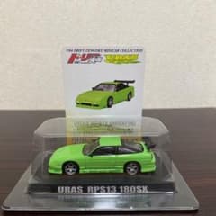 アオシマドリフト天国ミニカーコレクション1/64 RPS13 180SXグリーン