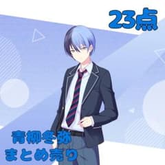 プロセカ 青柳冬弥 まとめ売り 23点 - メルカリ