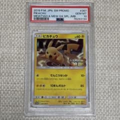 PSA10】ピカチュウ ミュウツーの逆襲 367/SM-P プロモ - メルカリ