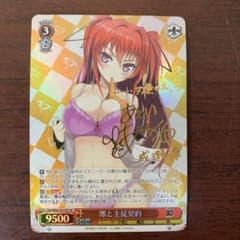 ヴァイスシュバルツ 澪と主従契約 SP サイン - メルカリ