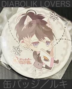 ディアボリックラヴァーズ 缶バッジ ルキ - メルカリ