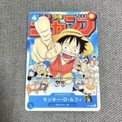 モンキー・D・ルフィ 週刊少年ジャンプ付録 ワンピースカード - メルカリ