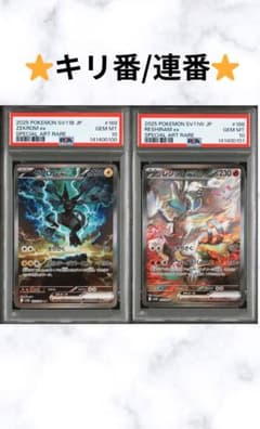 PSA10 連番 レシラムex ゼクロムex SAR ブラック ホワイト - メルカリ