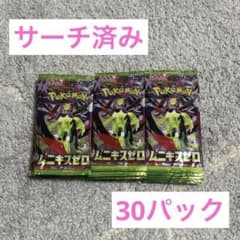 ポケモンカードゲーム ムニキスゼロ サーチ済み 30パック - メルカリ