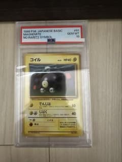 コイル 旧裏 初版 PSA10 マークなし - メルカリ
